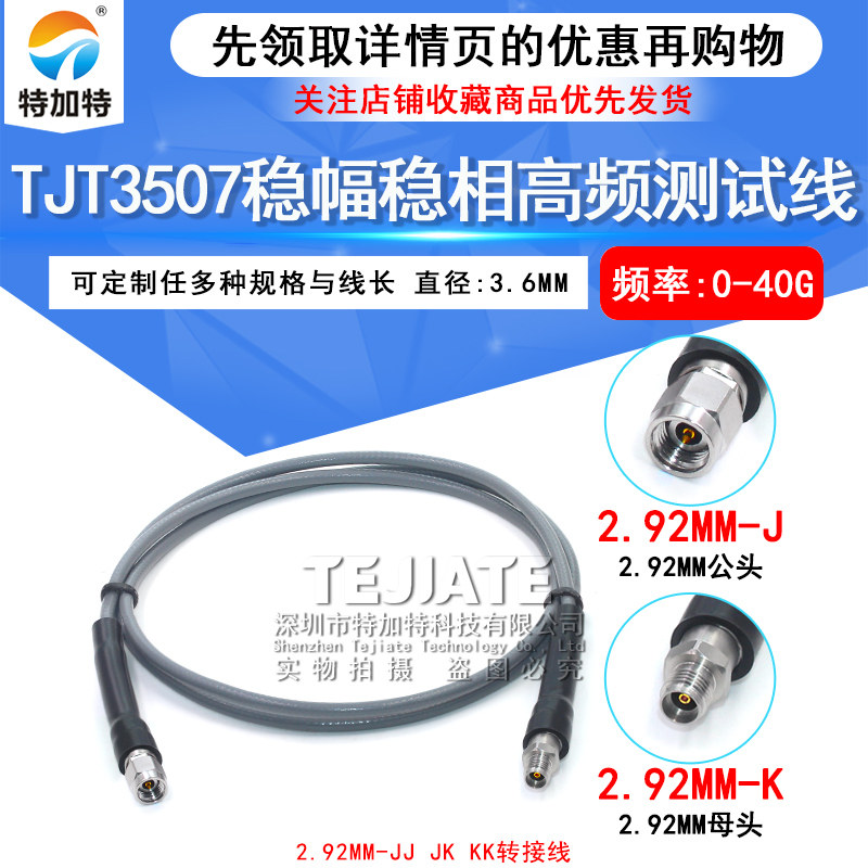 TEJIATE转接线35072.92MM转2.92
