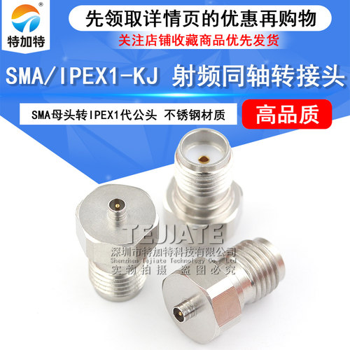 特加特射频转接头SMA/IPEX-JK