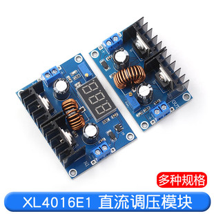 XL4016E1降压模块 带数显8A带稳压降压模块DC-DC大功率直流调压板
