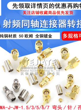 SMA-J/K-JW-1.5-3-5-7公/母射频接线头内针内孔RG316焊接馈线接头