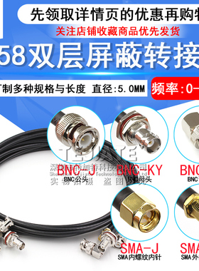 BNC公转SMA公转接线 BNC/SMA-JJ BNC-JK公/Q9转SMA公 RG58射频线