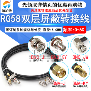 Q9转SMA公 BNC公转SMA公转接线 RG58射频线 JK公 BNC SMA