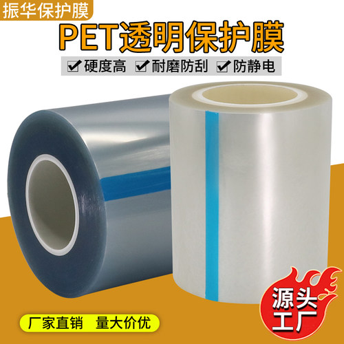 自粘pet高透明保护膜