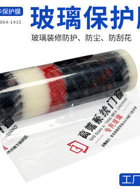 玻璃自粘保护膜印刷定制