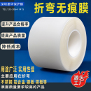 折弯无痕膜折弯机防压痕保护膜铝合金不锈钢铜板折弯防护无痕胶垫