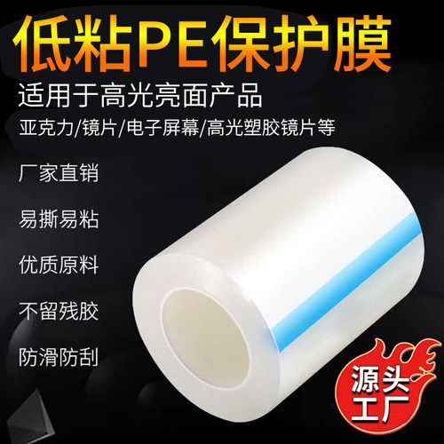 工厂直销pe自粘膜高透明度