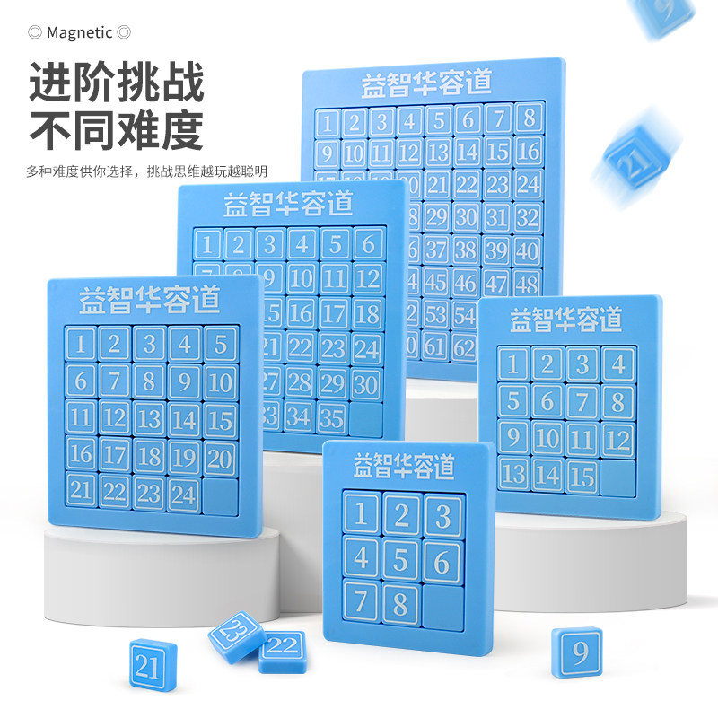 磁力数字华容道滑动拼图游戏幼儿园数学板小学生儿童益智磁性玩具,玩具/童车/益智/积木/模型,智力解题/通关玩具,淘宝优惠券,粉丝福利购,淘宝优惠卷
