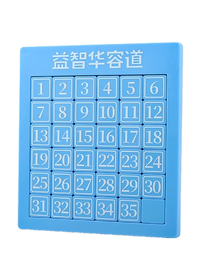 磁力数字华容道滑动拼图游戏