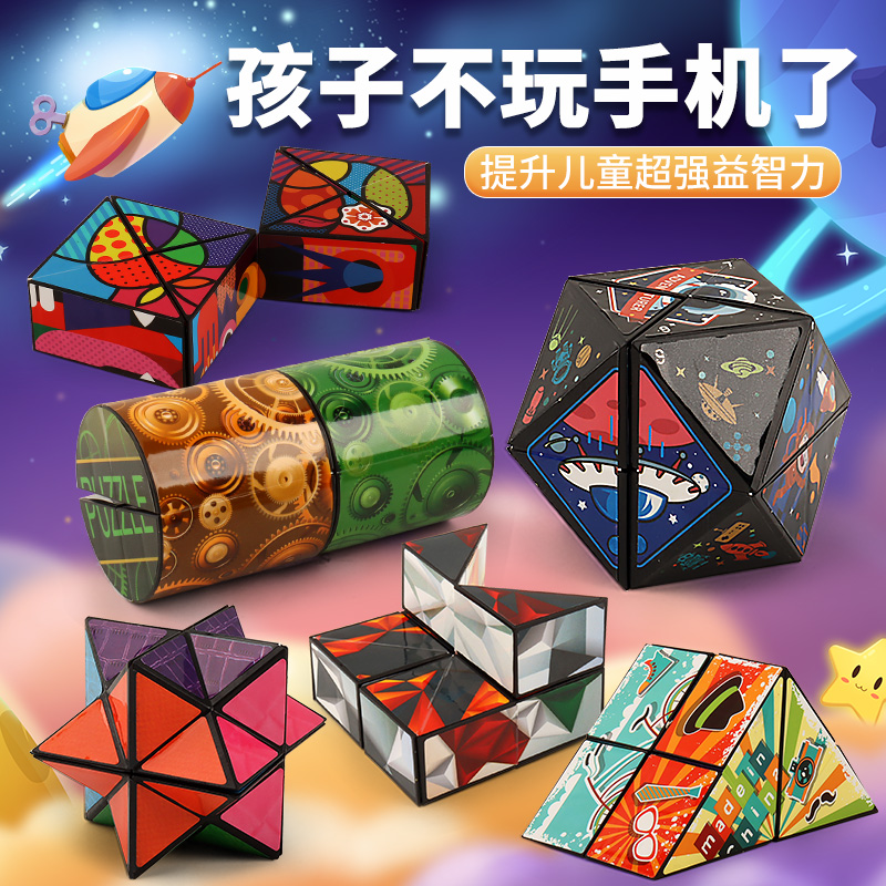 百变无限魔方3d立体几何魔方