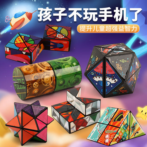百变无限魔方3d立体几何魔方