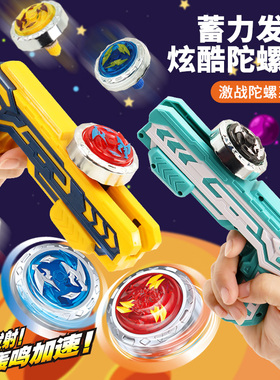 儿童玩具魔幻陀螺枪旋转合金陀螺手枪形发射器对战斗盘8男孩3-6岁