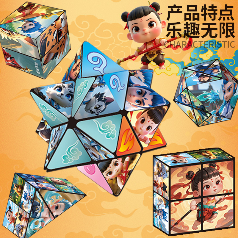 哪咤立体翻转变形百变无限魔方思维逻辑几何非磁性儿童3益智玩具6