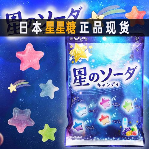 扇雀饴星星糖水果硬糖五角星形糖