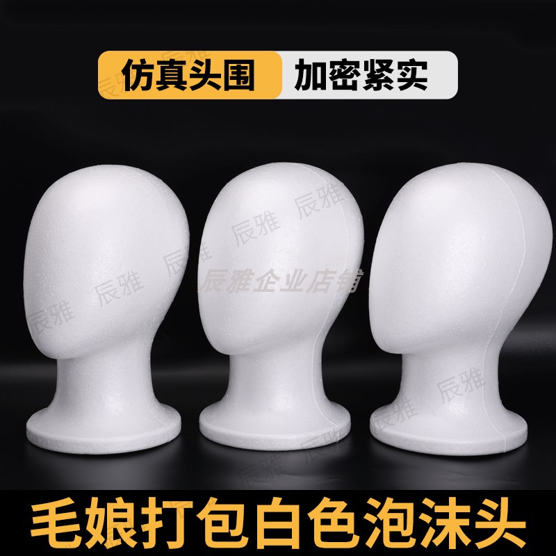 泡沫头模毛娘打包大头围无脸造型