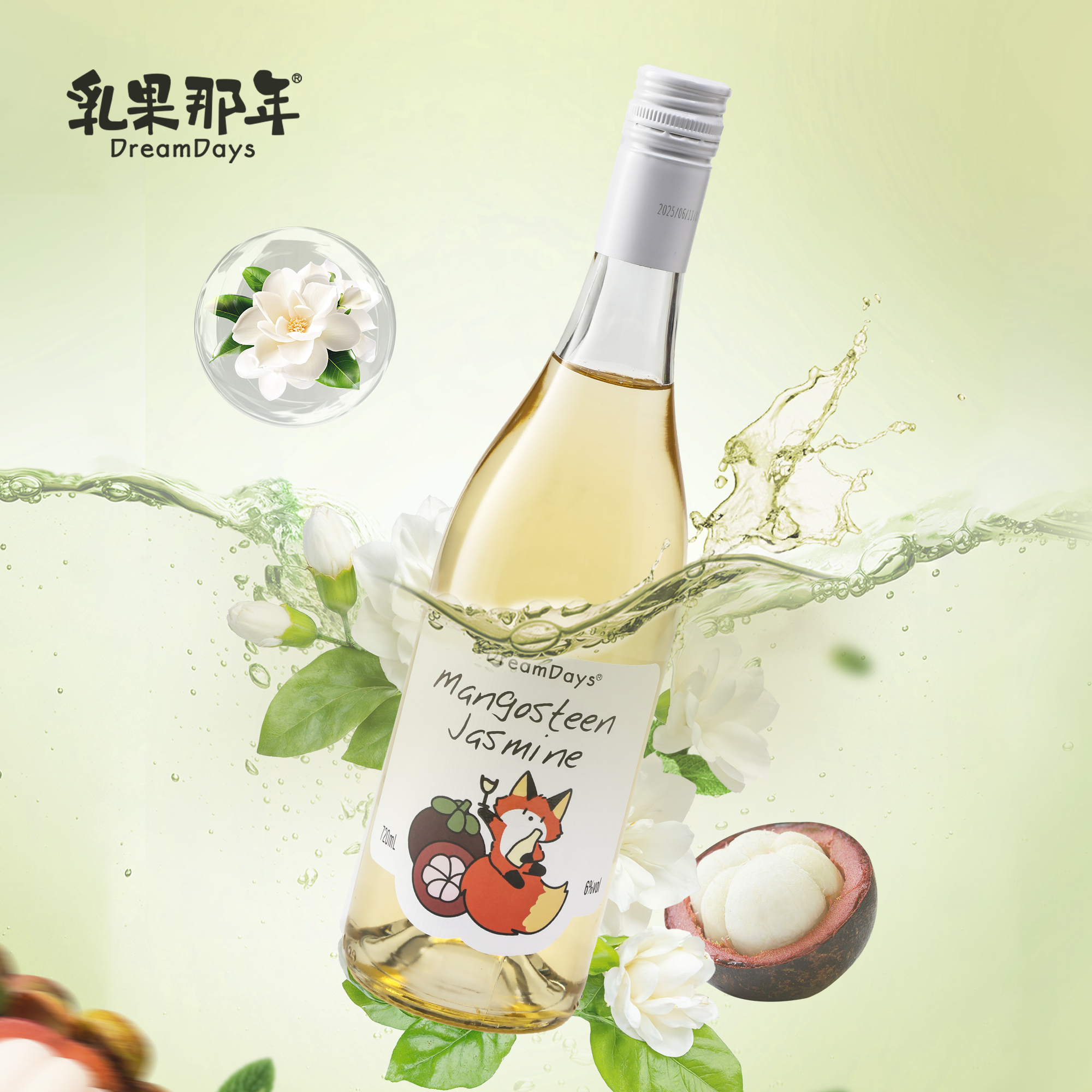 乳果那年微醺山竹冰茉莉水果酒