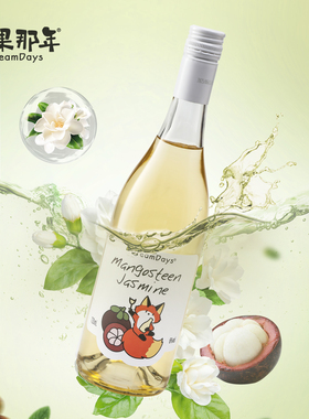 乳果那年 微醺山竹冰茉莉果酒女士低度甜酒女生晚安白葡萄酒720ml