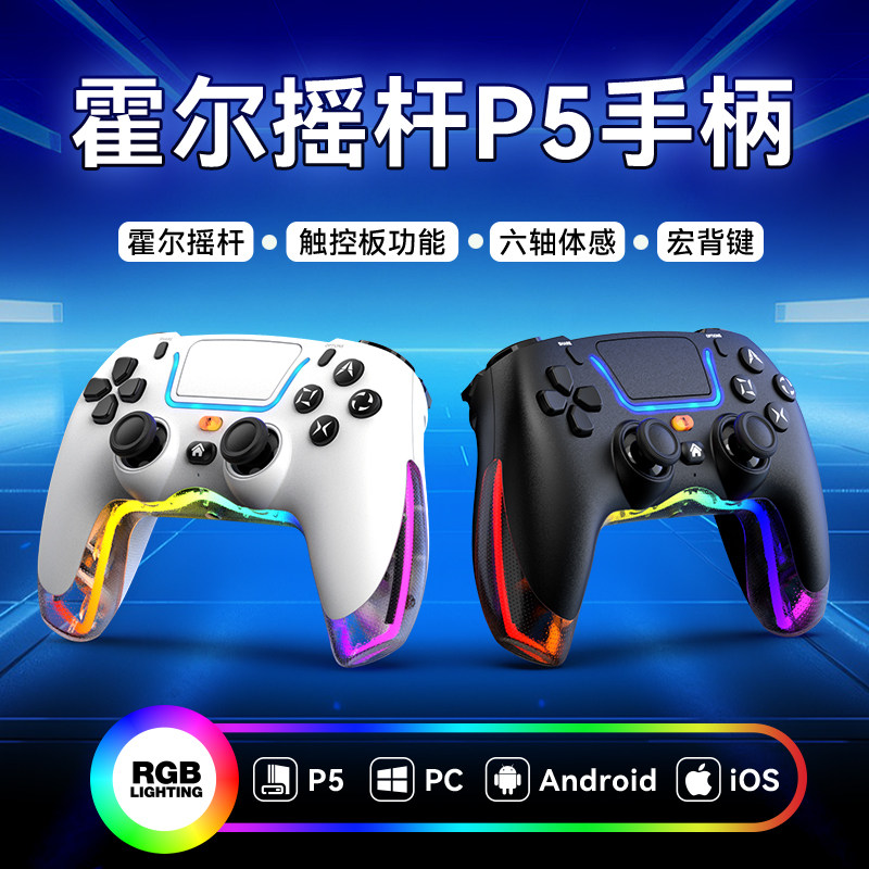 佰世派P07适用PS5手柄霍尔摇杆无线蓝牙炫光带六轴体感触摸板耳机孔麦克风pc电脑steam无线控制器通用ps手柄