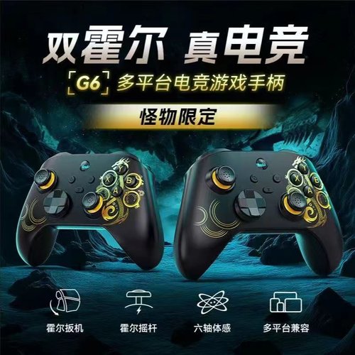 佰世派G6电脑无线蓝牙三模怪物猎人荒野游戏手柄全霍尔扳机霍尔摇杆switchPCsteam黑神话悟空震动通用多平台