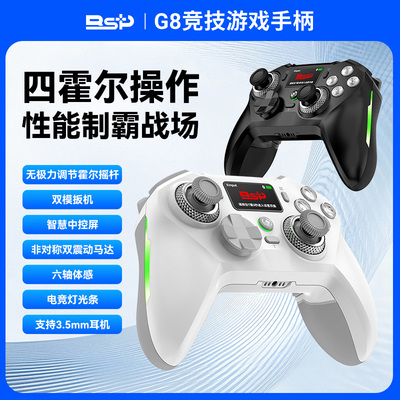 佰世派G8游戏手柄显示屏电脑pc微动按键摇杆力调节全系霍尔充电底座steam无线蓝牙有线2.4G手柄三模扳机锁