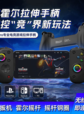 佰世派D8PRO手柄拉伸串流游戏手柄蓝牙无线DNF手游绝区零安卓iosmfi手机平板主机XGPxbox电脑笔记本PC模拟器