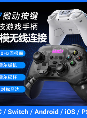 佰世派G7电脑无线蓝牙三模微动按键怪物猎人荒野PS4游戏手柄全霍尔线性扳机霍尔摇杆switchPCsteam黑神话通用