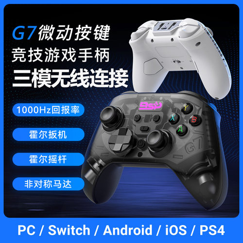 G7游戏手柄无线蓝牙三模微动按键