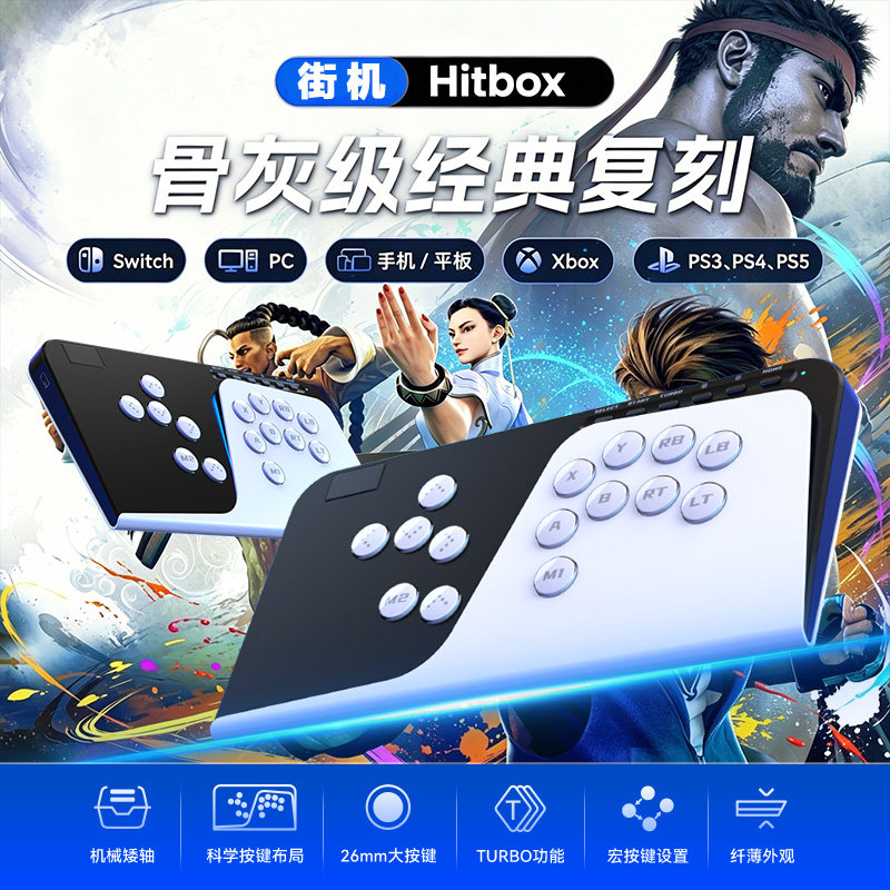 佰世派Y03Hitbox格斗街机摇杆三模2.4G无线蓝牙有线摇台竞技键盘游戏PC电脑SwitchPS45街霸62XKO真人快打
