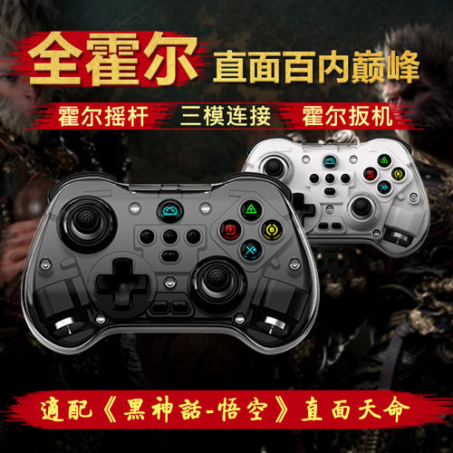 佰世派Z01X黑神话悟空电脑PC游戏手柄steam全霍尔摇杆霍尔扳机三模无线有线蓝牙5.3震动体感switch多平台通用