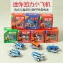 仿真滑行小客机儿童迷你合金回力卡通飞机玩具模型金属铁皮小飞机