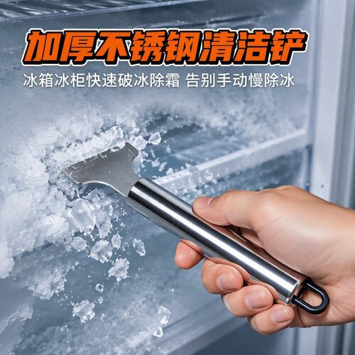 冰箱除冰不锈钢铲子铲锅底铲