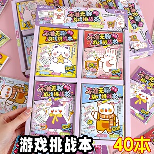 不准无聊游戏挑战本多种玩法创意挑战全套各种闯关任务休闲娱乐