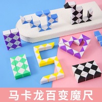 百變魔尺魔方玩具24段魔尺禮物