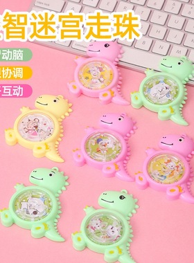 卡通恐龙迷宫走珠 儿童益智亲子互动游戏趣味闯关玩具幼儿园奖品