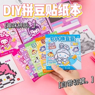 2D卡通可爱迷你豆豆本儿童益智手工玩具咕卡手账diy装饰贴画本