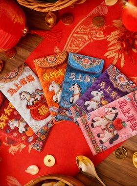 爆款2026马年新款仿平面刺绣卡通福马红包春节创意压岁拜年利是封