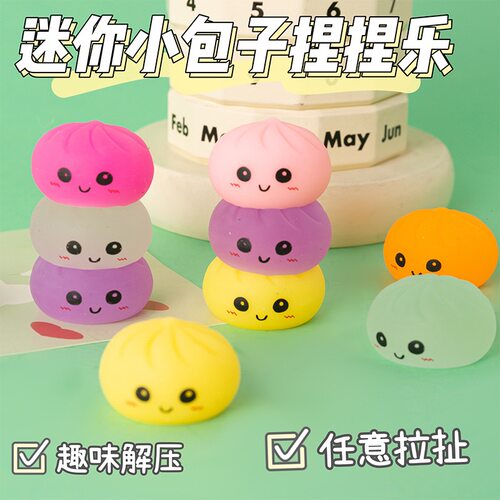 减压假包子解压神器表情小包子