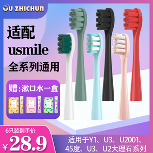 适用usmile电动牙刷头U1/Y1/Y4/U201/45度少女粉梵高绿通用替换头
