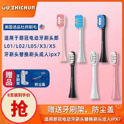 软毛朗冠电动牙刷头郎L01/L02/L05/X3/X5通用替换刷头成人ipx7