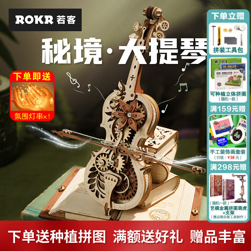 若态若客秘境大提琴音乐八音盒积木diy手工生日礼物送女朋友摆件