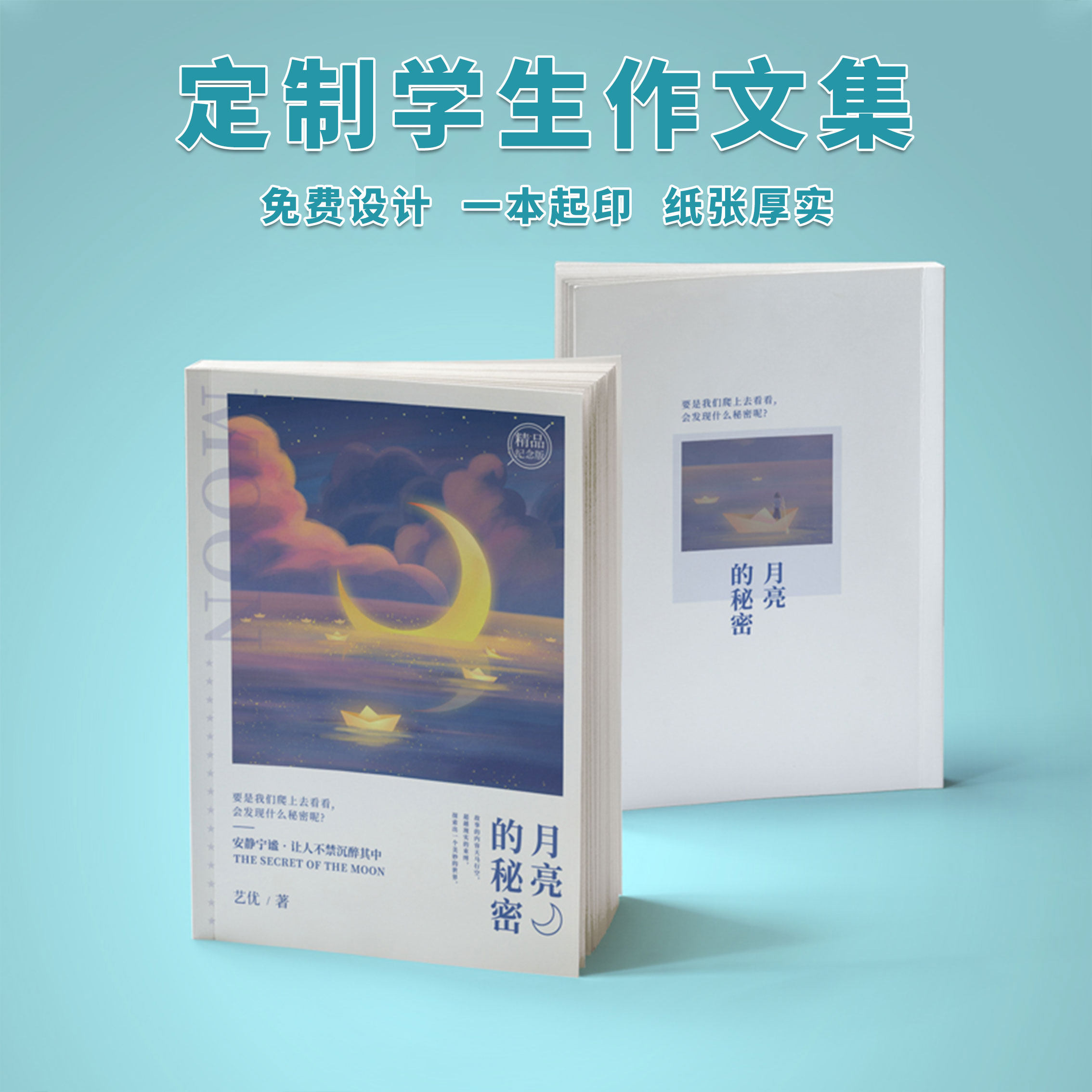 中小学生作文集制作打印诗集定制书籍装订一本起免费设计排版模板骑马钉胶装圈装图片