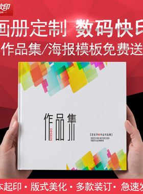 作品集打印精装画册印刷宣传册定制vi手册硬壳蝴蝶装书本书籍印制绘本制作设计作文集漫画BP自制锁线烫金腰封