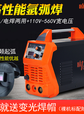 欧力佳WS200250微型氩弧焊机220V不锈钢电焊家用迷你焊机两用