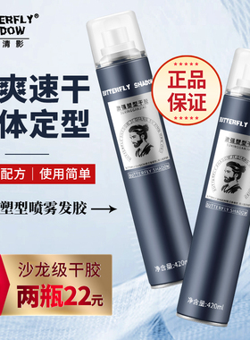 蝶伊清影激强塑型干胶清香强定型喷雾蓬松发胶男造型碎发头发整理
