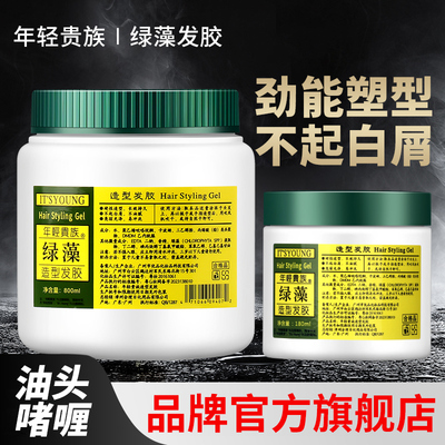 年轻贵族男绿藻士复古油头啫喱膏