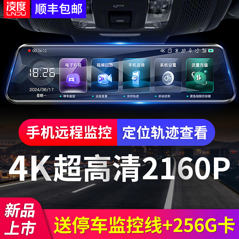 凌度行车记录仪4K超高清流媒体后照镜前后双摄2025新款免安装无线