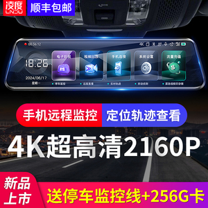 凌度行车记录仪4K超高清流媒体后照镜前后双摄2025新款免安装无线