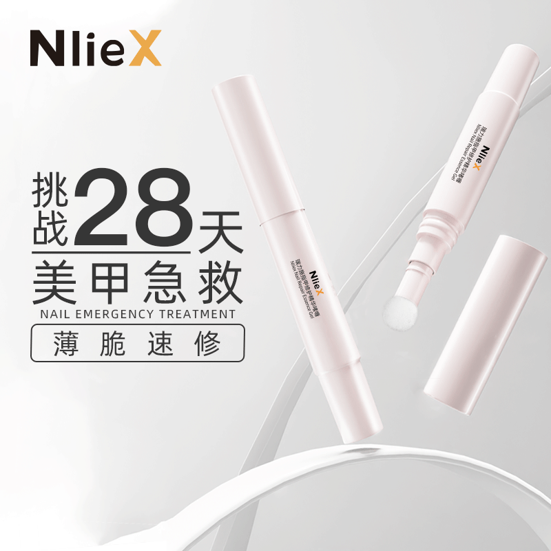 护甲油养指甲营养液防断裂增厚笔美甲保护霜游离线指缘油护甲膏