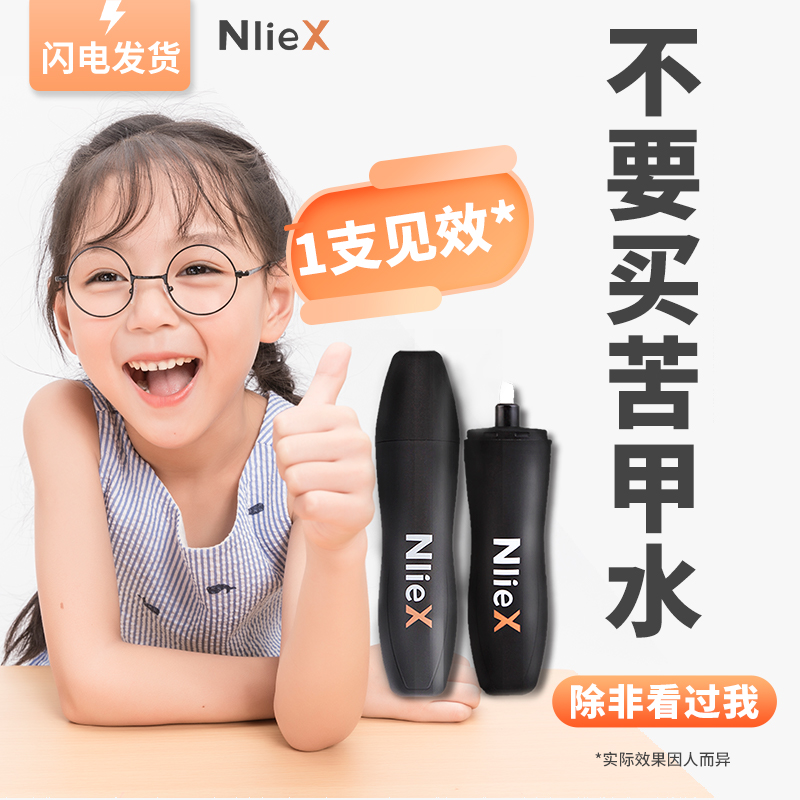 Nliex小孩戒吃手防啃指甲苦甲水