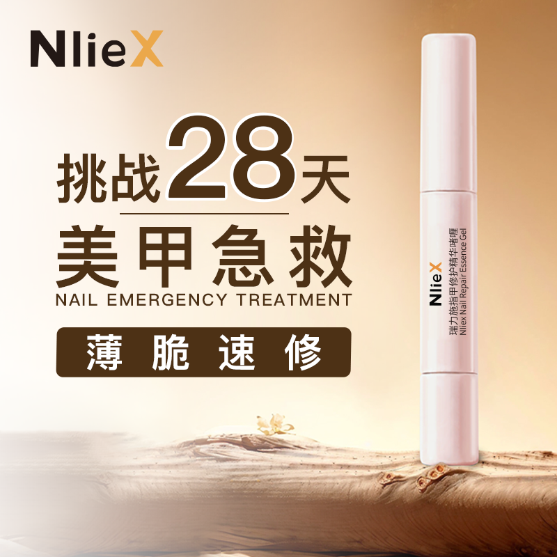 瑞力施护甲油养指甲营养液防断裂增厚笔霜指缘油甲床游离线护甲膏