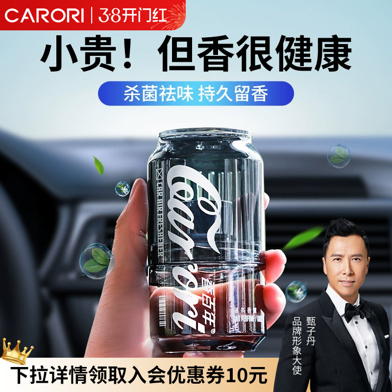 香百年车载香薰男士专用车内可乐罐车用香氛高级汽车香水2026新款